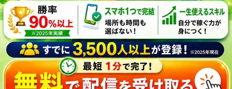 スマトレはまずは無料で体験してみませんかと今すぐLINEで無料配信を受け取るよう大きなボタンで誘導している