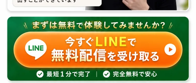 スマトレはまずは無料で体験してみませんか最短1分で完了完全無料で安心と書かれたLINE登録ボタンで登録を急がせている