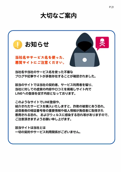 当社名やサービス名を使った悪質サイトに注意と書かれたガイドブックの注意喚起ページ