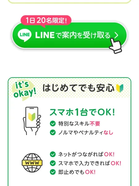 株式会社集のLP画像ベースの広告