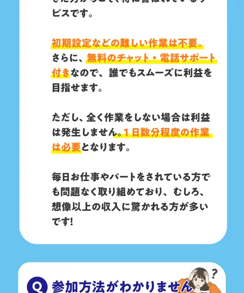Tappyの広告ページ中盤