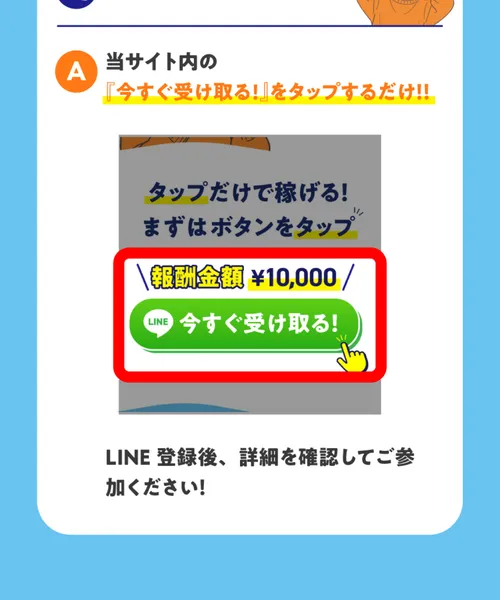 Tappyの広告ページの後半部分