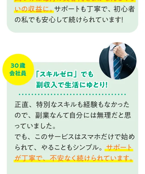 Tappyの広告ページの最後の部分
