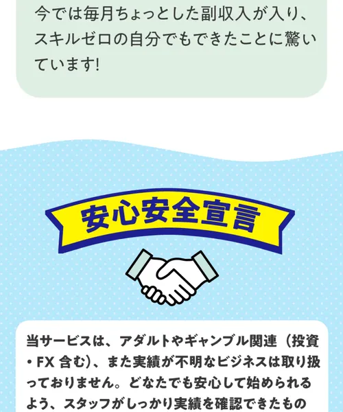 TappyのLP内「安心安全宣言」で安全性を強調しているが根拠は一切なし