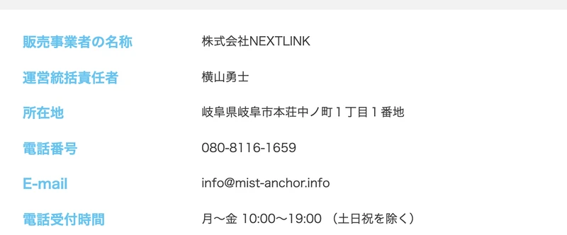 tappyの特定商取引法ページ。販売事業者は株式会社NEXTLINK、運営統括責任者は横山勇士、所在地は岐阜県岐阜市本荘中ノ町1丁目1番地と記載されている