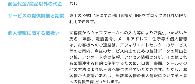 tappyの特定商取引法ページ。「商品代金 なし」と書かれ、個人情報を第三者へ提供すると記載されている