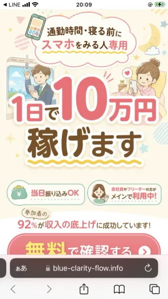 tappyのリッチメニューから開いたblue-clarity-flow.infoのページ。「1日で10万円稼げます」「参加者の92%が収入の底上げに成功しています!」と書かれている