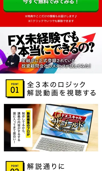 ザ・ゴールドの広告でメールアドレス登録フォームと「たった3ヶ月で8600万円！負けないゴールドの稼ぎ方を今すぐ無料でみてみる！」のボタンが表示されている