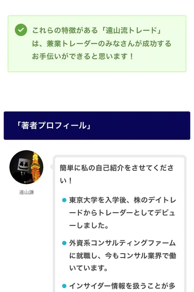 遠山謙の著者プロフィール。東京大学を卒業し、外資系コンサルティングファームで働いていると記載されている