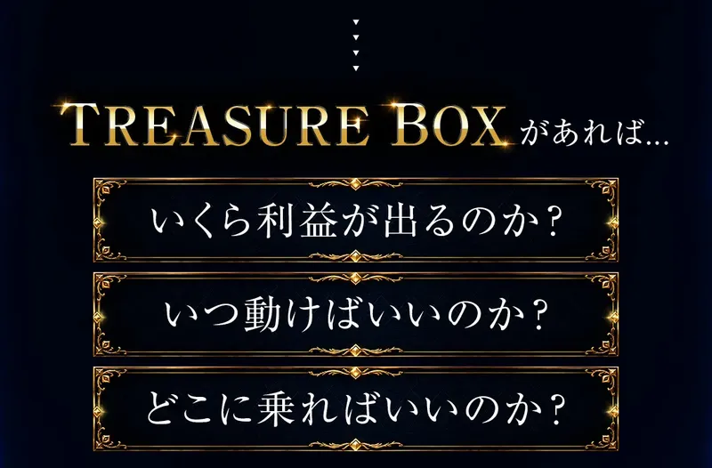 TREASURE BOXは怪しい副業?大森敦弘の実態と料金を調査