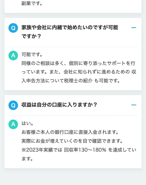 収益は自分の口座に入りますかという質問に、お客様ご本人の銀行口座に直接入金されます、2023年実績では回収率130〜180%を達成していますと書かれている