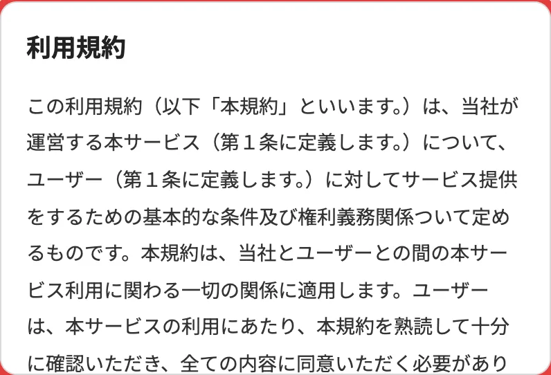利用規約の第1条。TrendTrackerは株式会社THEORYが知的財産権を独占的に有する商品であり、再使用許諾可能なライセンスの許諾を受けて提供していると書かれている