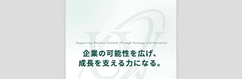TrendTrackerの企業サイトに掲載された企業理念、企業の可能性を広げ成長を支える力になるという文言と、広告業・営業代行・コンサルティングという3つの事業が紹介されている
