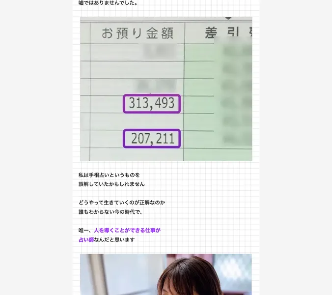 お預り金額313,493円と207,211円が記載された通帳の画像で月収の証拠として示されている占い大学の広告