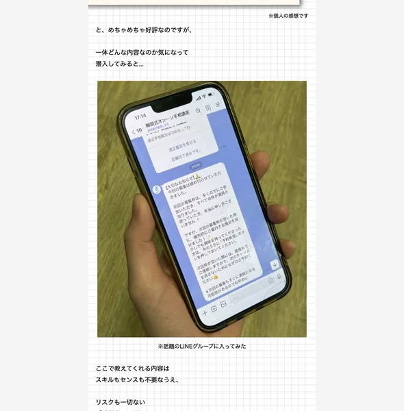 実際に話題のLINEグループに入ってみた占い大学の画面のスクリーンショット
