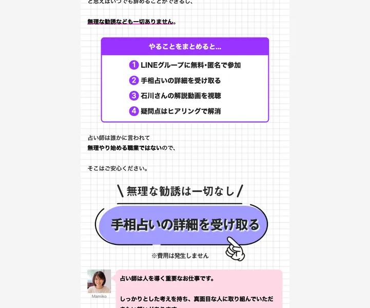 LINEグループに無料匿名で参加し手相占いの詳細と解説動画を受け取りヒアリングで疑問を解決するという流れの説明