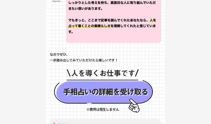 記事の書き手Mamikoが占い師は人を導く重要な仕事だと語る占い大学のメッセージ
