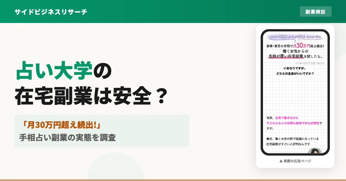 占い大学は怪しい？瞬間式オンライン手相講座の副業を登録して調査