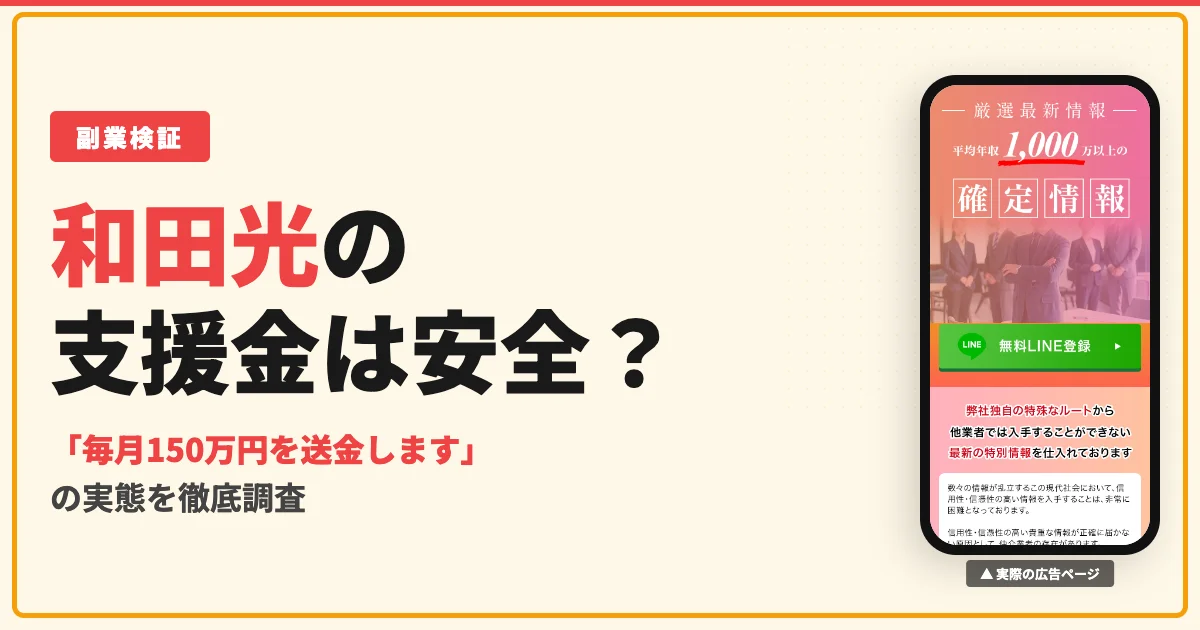 和田光の支援金は怪しい？ロスチャイルド系の実態を調査