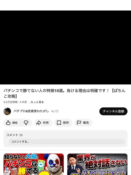 パチプロ&投資家わたがしのYouTubeチャンネル画面。16.1万人の登録者がいる