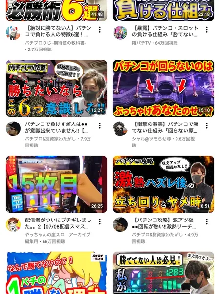 わたがしのYouTube動画一覧。パチンコ攻略系の動画が並んでいる