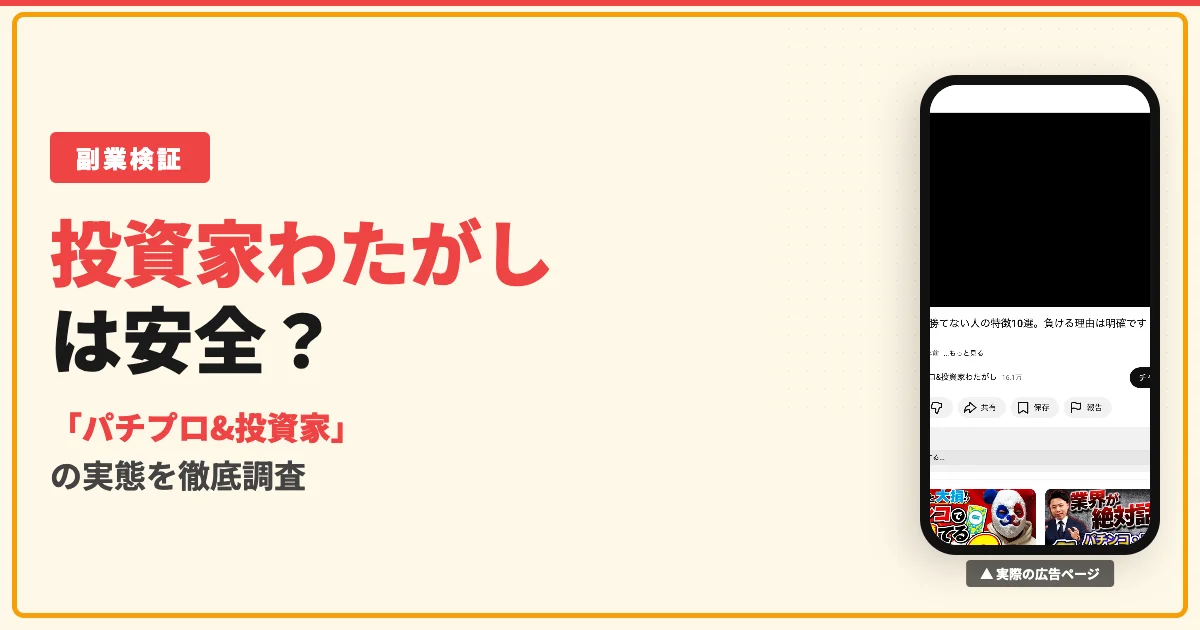 投資家わたがしは怪しい？ドル箱の評判とLINE登録の実態を調査