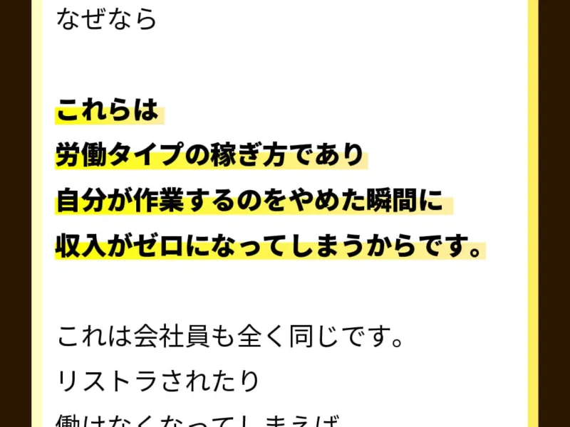 ウェルシェアの自動収入の仕組み説明