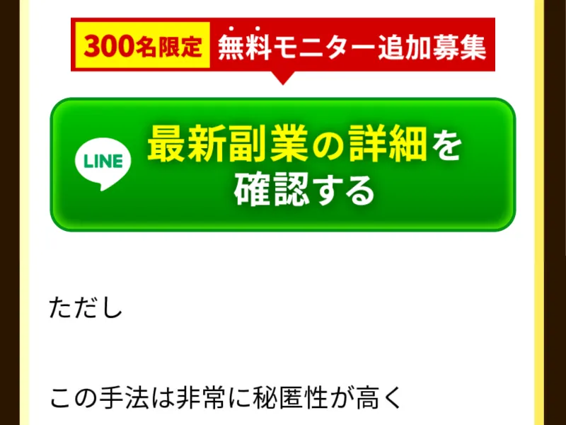 ウェルシェアの期間限定訴求画面