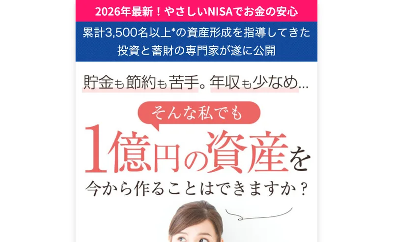 ウーマンリッチの無料セミナーは怪しい?青柳仁子の投資講座の評判を調査