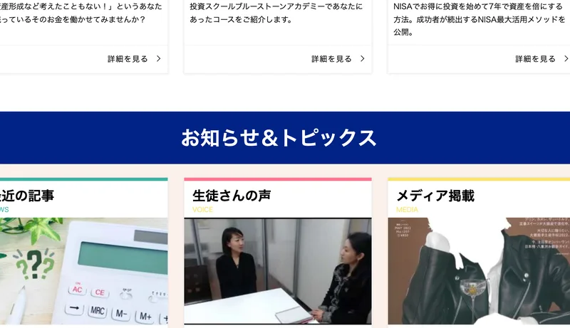 投資スクール「ブルーストーンアカデミー」のサイト。「NISAでお得に投資を始めて7年で資産を倍にする方法」を学べる女性向けの投資スクールと案内されている