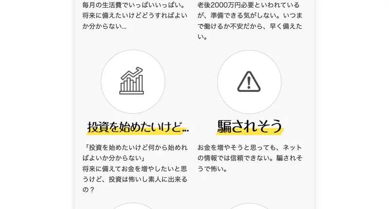 ウーマンリッチの広告。「老後2000万円必要といわれているが準備できる気がしない」「投資は怖いし素人にできるの?」など、お金の将来不安に語りかける言葉が並んでいる