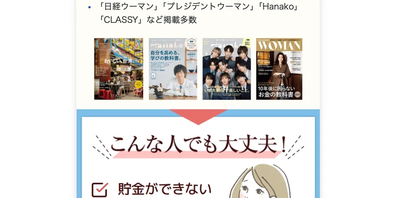 ウーマンリッチの広告に掲載された青柳仁子さんのメディア実績。フジテレビ・サンテレビ・ラジオ日本などへの出演、日経ウーマン・プレジデントウーマン・Hanako・CLASSYなどへの掲載が並ぶ