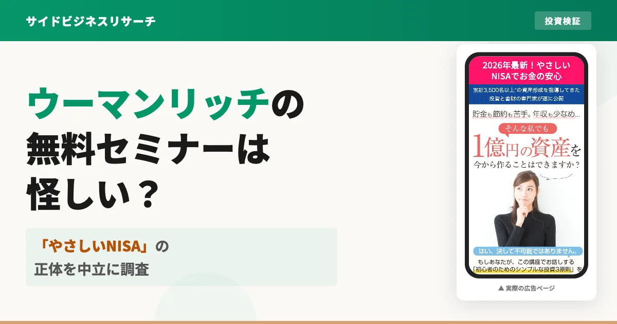 ウーマンリッチの無料セミナーは怪しい？青柳仁子の投資講座の評判を調査