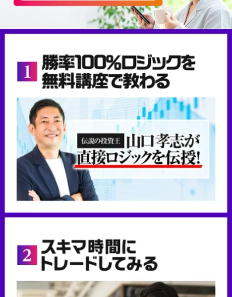 山口孝志のキングメーカーFX広告に登場する本人写真、伝説の投資王として直接ロジックを伝授すると紹介されている