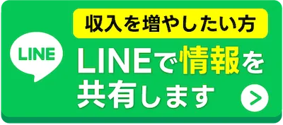 LINEで相談する