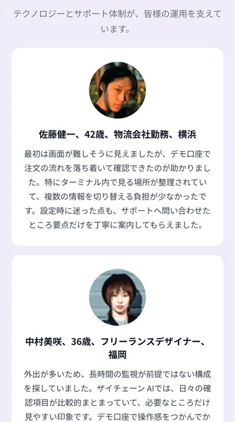 ご利用者からのコメントとして、佐藤健一42歳物流会社勤務横浜、中村美咲36歳フリーランスデザイナー福岡といった顔写真つきの感想が並んでいる