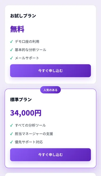 柔軟な価格設定として、お試しプランは無料、標準プランは34,000円、上位プランはカスタム価格と並んでいる