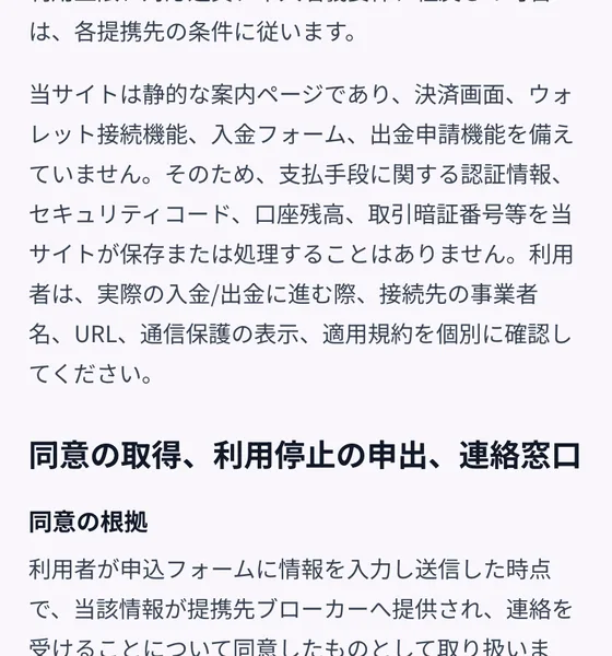 当サイトは静的な案内ページであり、決済画面、ウォレット接続機能、入金フォーム、出金申請機能を備えていませんと書かれたライセンスページ