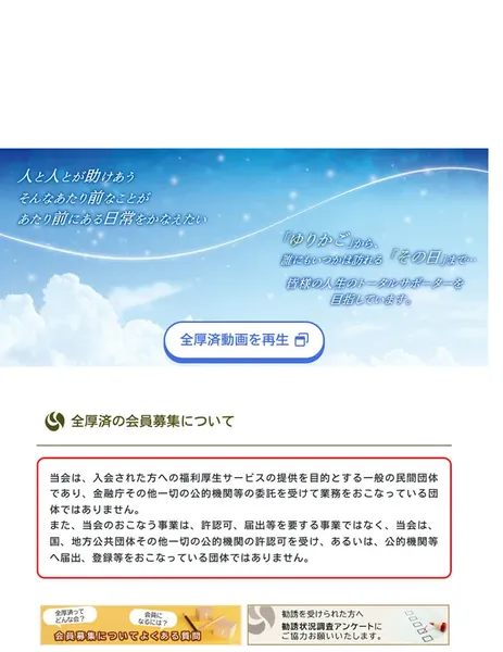 全国福利厚生共済会の公式サイトトップページ