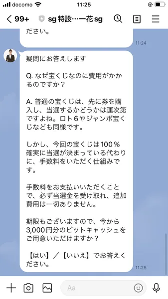 佐山一花のLINEメッセージ。「3,000円分のビットキャッシュをご用意いただけますか?」と要求している