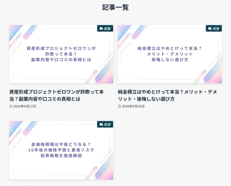 ゼロワンの公式サイト内に、自作とみられる「ゼロワンが詐欺って本当?」といった記事が並んでいる