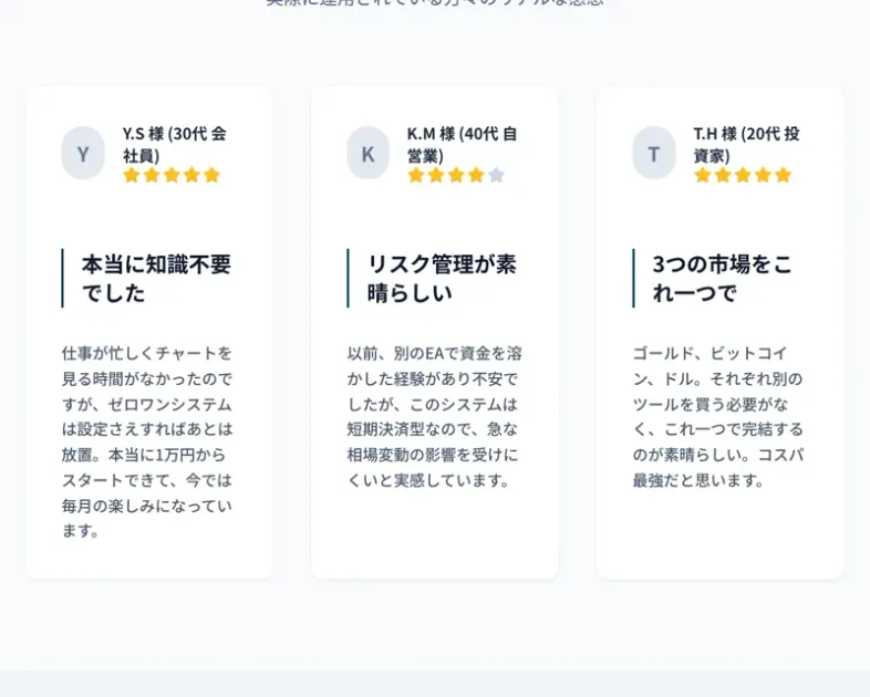ゼロワンの公式サイトに載っている「ご利用者様の声」。Y.S様、K.M様、T.H様が星5などの高評価をつけている