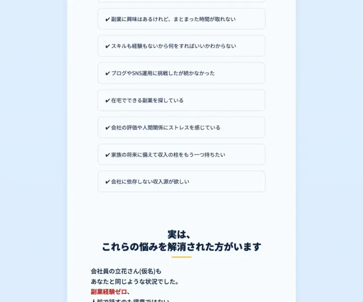 「こんな悩み、ありませんか?」として、給料だけでは将来が不安・在宅でできる副業を探している等の悩みが並ぶ週末ZOOM副業の広告ページ
