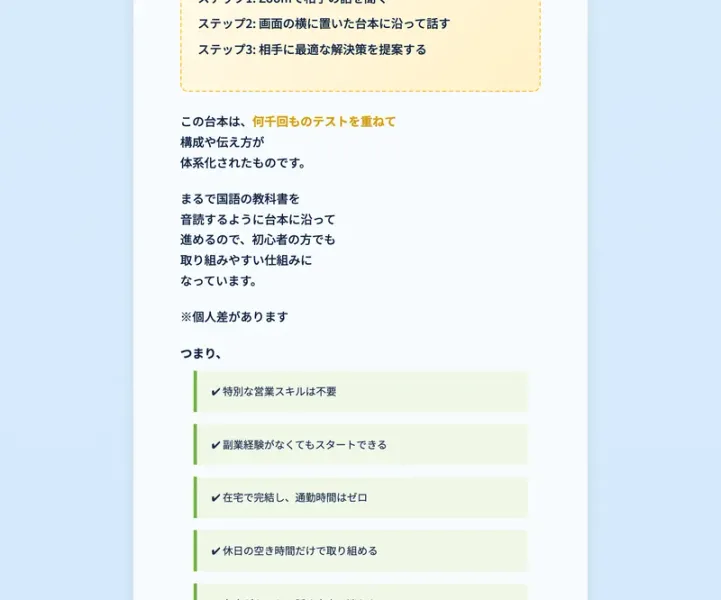 Zoomで相手の話を聞き、台本に沿って話し、解決策を提案する3ステップの図。「特別な営業スキルは不要」「副業経験がなくてもスタートできる」と書かれている