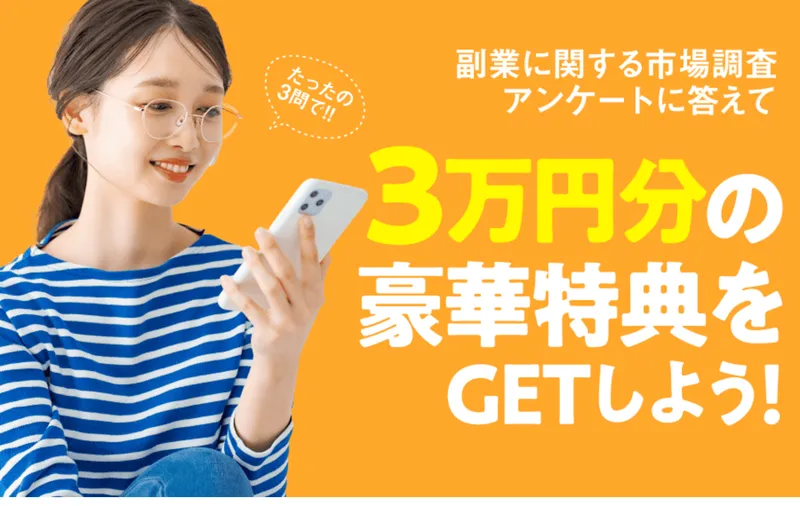ズバリ診断の広告。3万円分の豪華特典をGETしようと記載されている
